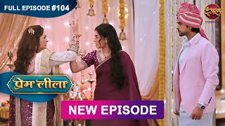 Prem Leeela | Full Episode 104 | 15 April 2025 #newepisode Full HD Dangal TV