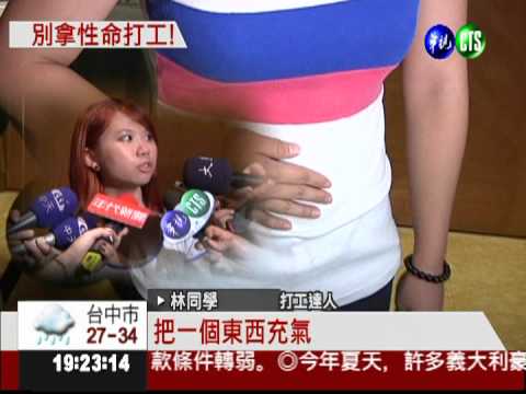 危險! 人體"白老鼠" 超高薪打工