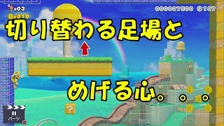 マロンちゃんのマリオメーカー２ストーリー＃３１