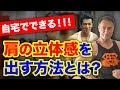 家でできる!ダンベルを使って肩の後ろにしっかり効かせる方法