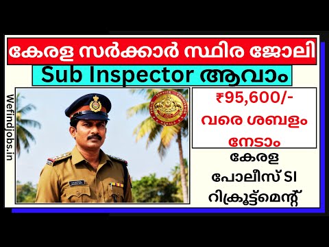 SUB INSPECTOR നോട്ടിഫിക്കേഷൻ വന്നു |കേരള സർക്കാർ സ്ഥിര ജോലി| SI Recruitment 2025|✨𝙒𝞢 𝙁𝞘𝞜𝘿 𝙅𝞗𝞑𝙎 𝙔𝙏𝞑✨