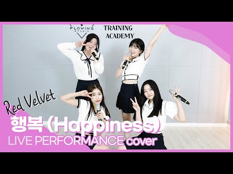 플로잉아카데미Red Velvet 레드벨벳 '행복 (Happiness) | LIVE 퍼포먼스|아이돌지망생
