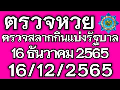 ตรวจ หวย