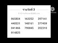 ตรวจ หวย