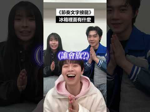 節奏文字接龍！廁所沒有衛生紙要怎麼辦？答案很驚人...😱 #節奏文字接龍 #黃氏兄弟 #瑋瑋