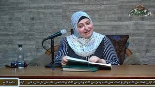 80- الدكتورة  – سلوي دنيا –  (حسن تعليم النبى وتربيته لاصحابه) (المولد النبوى الشريف)(ساحة الدح)