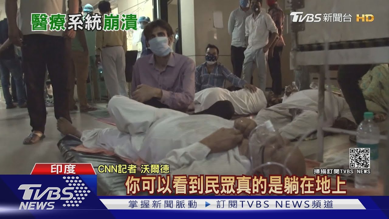 有片/印度醫院哭號聲不斷! 救人醫院快變太平間