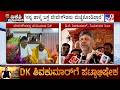 DK Shivakumar Reacts After Meeting HD Deve Gowda Says HDD Praised Him For His Patience