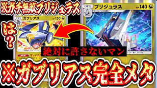 【緊急】※ブリジュラス、ガチで無敵化する。【ポケポケ/Pokémon Trading Card Game Pocket】