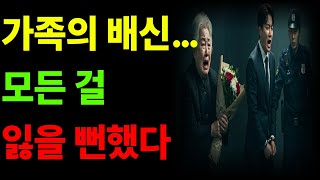 Download lagu 가족의 배신...모든 걸 잃을 뻔했다 |시니어사연|오디오북|가족갈등 mp3