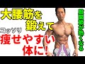 隠れダイエット筋・大腰筋を鍛えてコッソリ痩せやすい体に!自宅トレーニング、道具なしで出来るエクササイズ 代謝を上げる!体脂肪を減らす!