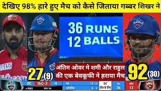 HIGHLIGHTS : DC vs PBKS 11th IPL Match HIGHLIGHTS | Delhi Capitals won by 6 wkts