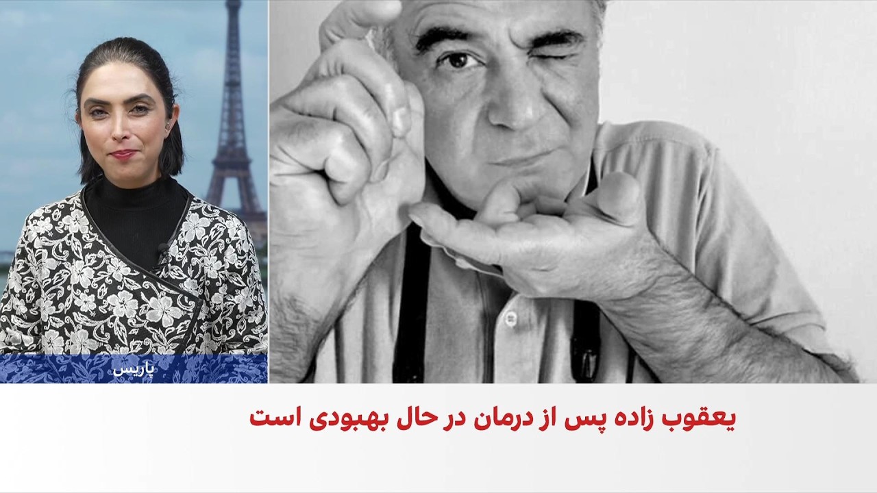 مجروح شدن آلفرد یعقوب‌زاده، عکاس ایرانی، در اعتراضات پاریس