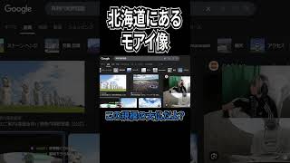 北海道にあるラスボス #shorts #堀西 #ゲーム実況 #モアイ