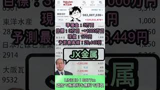 #株式 #投資 #日本株 #資産運用 #投資初心者 #株式投資 #お金の勉強 #長期投資 #配当金 #老後資金 #株初心者 #新NISA #急騰株