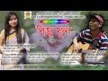 বিজু ফুল সেই বালক বজর আগে