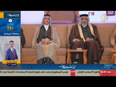 فيديو | مضايف البخت - الشيخ نوري علي شعلان / تحالف قوى الدولة الوطنية 231 / الديوانية / تسلسل 2 | 2025/11/2