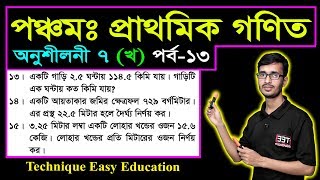 Class 5 Math Chapter 7 (Kho) Part-13 ll PEC Math Chapter 7 ll Five Math Chapter 7 ll পিইসি গণিত