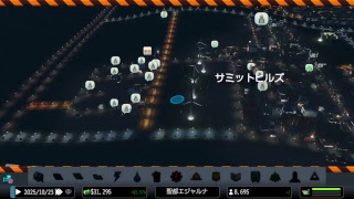 【シティーズスカイライン】朝から街づくり♪