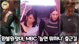 [影音] 200801 MBC 玩什麼好呢 E53 中字