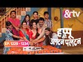 Happu को कौन सीखाना चाहता है सबक Happu Ki Ultan Paltan Ep 