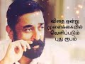 Evan Endru Ninaithai Song Lyrics Vishwaroopam Cut Song WhatsApp Status