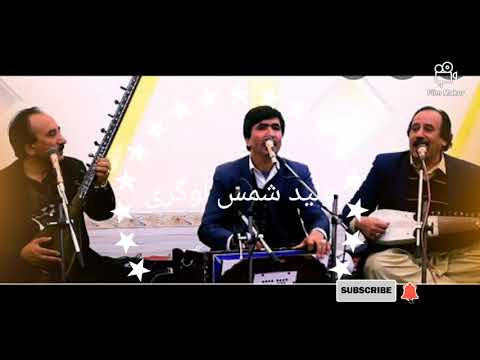 معروف ومحمود mahmood and mahroof logari لوگری محفل شیوه کی قسمت2... ناشر ولید شمس لوگری