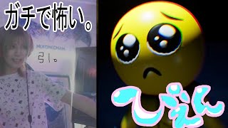 ぴえん-この世で1番恐ろしい奴-【PIEN】