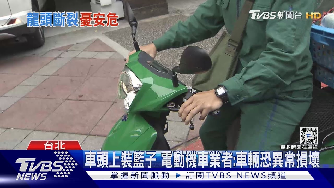 投遞途中「電動機車龍頭斷」 郵差嚇:差點沒命