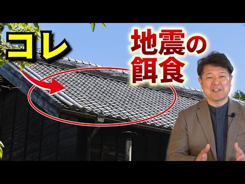 この家は必ず倒壊します！大地震でも倒壊しない住宅にするために知っておいてほしいこと【能登半島地震/注文住宅】