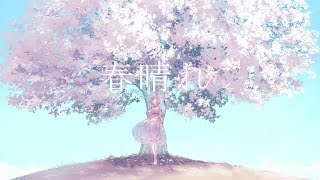 春晴れ/Laika (feat. IA) のサムネイル