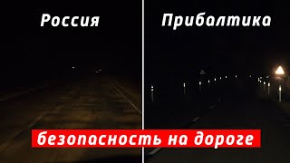 Путешествуем по дорогам Прибалтики в поисках хорошего опыта по безопасности дорог