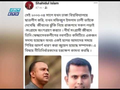 আওয়ামী লীগের সহযোগী সংগঠনে বিতর্কিতদের অন্তর্ভুক্তি, ক্ষুব্ধ সাধারণ কর্মীরা | ETV News