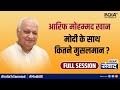 IndiaTV Samvaad | Arif Mohammad Khan on what Indian Muslims think about PM Modi | Full Session