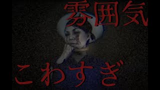 雰囲気がマジで怖すぎる。【おかえり-Okaeri-】