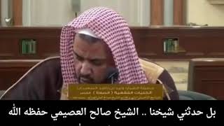 صورة لفتة جميلة من الشيخ صالح العصيمي حدث بها الشيخ وليد السعيدان حفظهم الله جميعاً ..