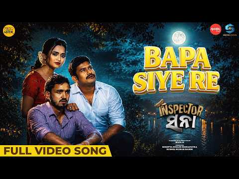 Bapa Siye Re | Official Music Video | Odia Song | Inspector Sana | Angulia Bunty | Archita Mohanty — Inspector Sana