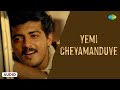 Yemi Cheyamanduve Audio Song Priyuraalu Pilichindi A R Rahman Shankar Mahadevan