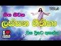 ලස්සන ගීතිකා එක දිගට අහන්න Geethika Sinhala Geethika Las