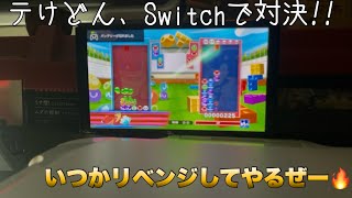 飲み後にゲームを楽しみました🎮