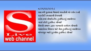 AMBAJI,KARKIDI,VADODARA,HOCKY,GARBA,CHESS,FOOTBALL,   S Live Web Channel  25 09 2018