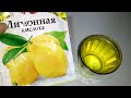 Турецкий Лимонад / Самый вкусный рецепт Лимонада / 100% утоляет жажду /