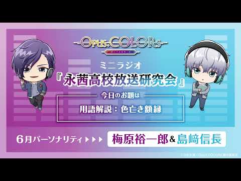 Opus.COLORs EVOCATIVE Yuuichirou Umehara & Nobunaga Shimazaki