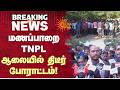 மணப்பாறை TNPL ஆலையில் திடீர் போராட்டம் 5
