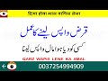 Qarz Wapis Lene Ka Amal Bengali Jado Amliyat BengalKaJadu