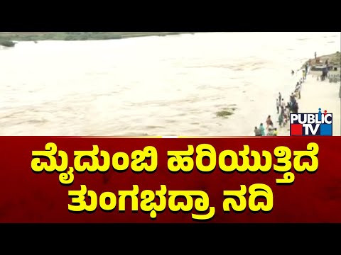 ರಾಜ್ಯದಲ್ಲಿ ಇನ್ನೂ 5 ದಿನ ಮುಂದುವರಿಯಲಿದೆ ಮಳೆಯ ಆರ್ಭಟ - ಕರಾವಳಿಗೆ ರೆಡ್ ಅಲರ್ಟ್ | Public TV