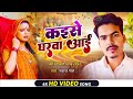 कईसे घरवा आईं By Pankaj Pal