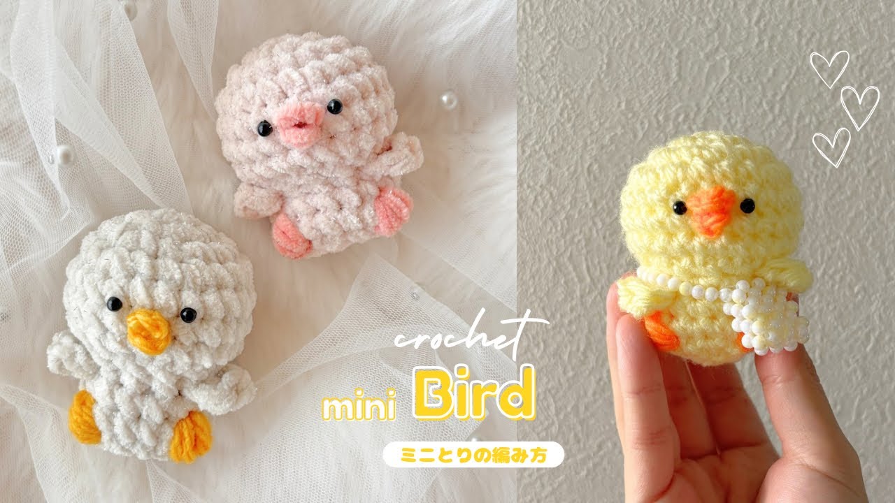【かぎ針編み】ミニとりの編み方｜編み図｜100均材料で作る毛糸のあみぐるみ🐥｜Mini Bird Amigurumi Crochet | Tutorial for Beginners