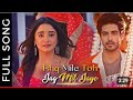 #video Ishq mile toh jag mil jaye song #viral