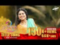 RangRang Dilrang Dilrang2 TuluTitleSong Abhishek Rao Samata Amin Shridhar Karkera Vijith Kotian